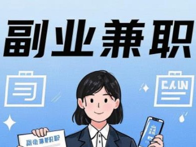 昌邑在手机上可以做哪些副业赚钱？