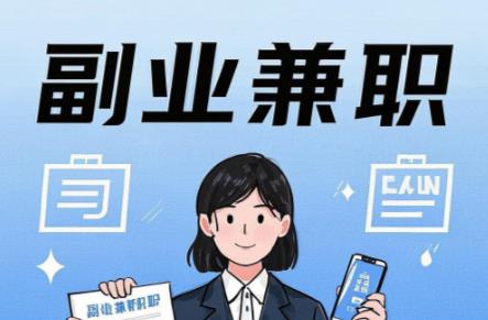 昌邑在手机上可以做哪些副业赚钱? 第1张 昌邑在手机上可以做哪些副业赚钱? 第1张