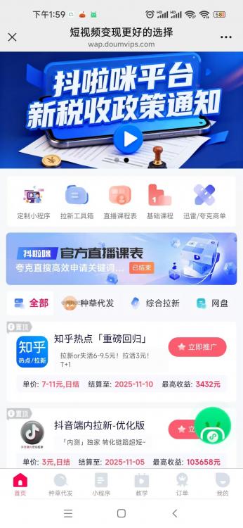 昌邑抖啦咪是什么平台-一个专注短视频流量变现的平台! 第3张 昌邑抖啦咪是什么平台-一个专注短视频流量变现的平台! 第3张