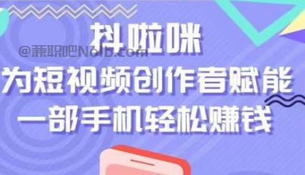 昌邑抖啦咪是什么平台-一个专注短视频流量变现的平台！ 第1张