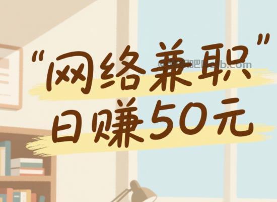 昌邑线上居家工作适合找哪些兼职